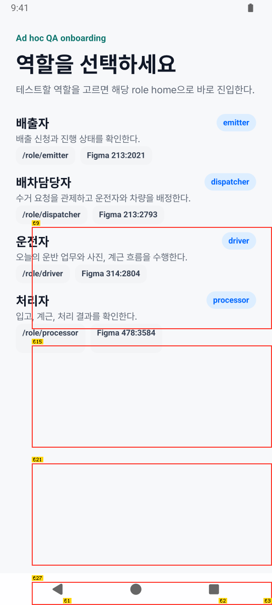 역할 선택 구현 화면