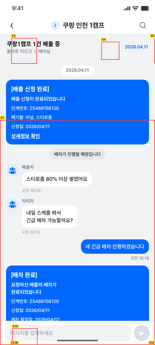 dispatcher chat flashlist