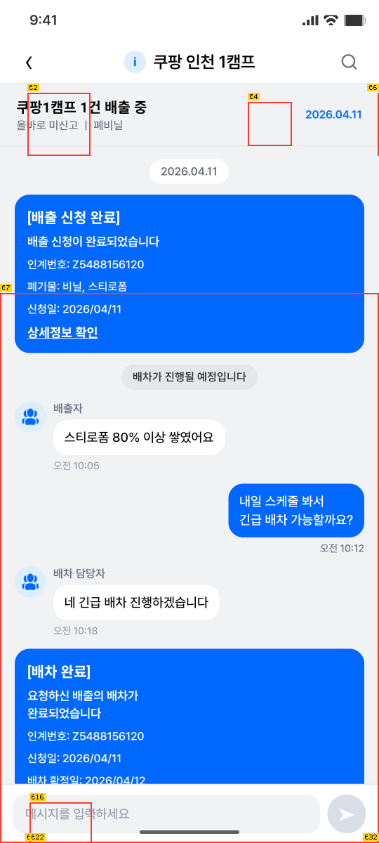 processor chat flashlist