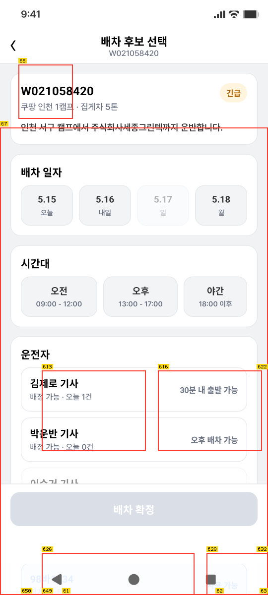 배차담당자 배정 form