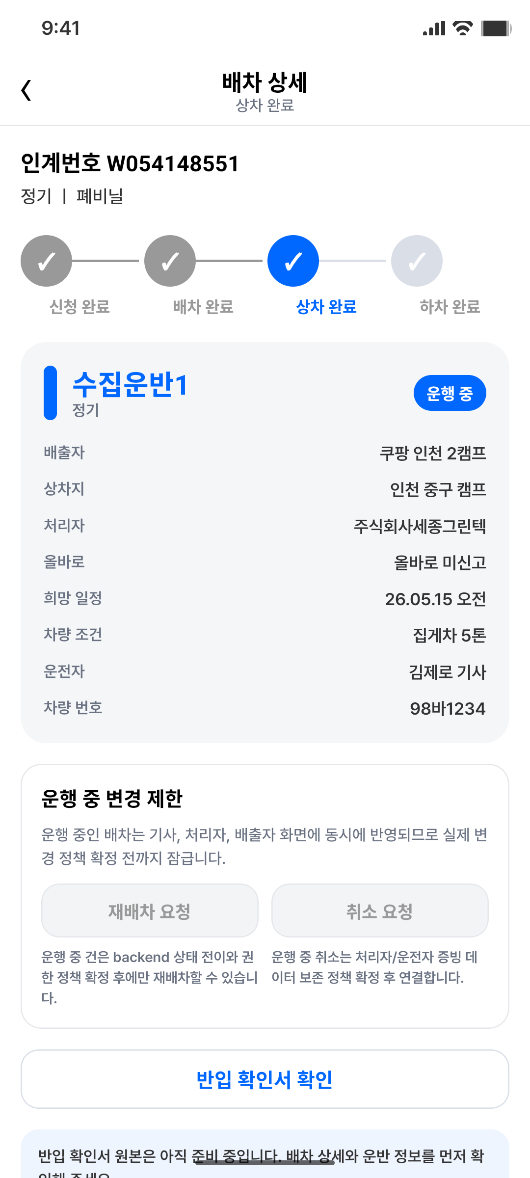 운행 중 disabled reason