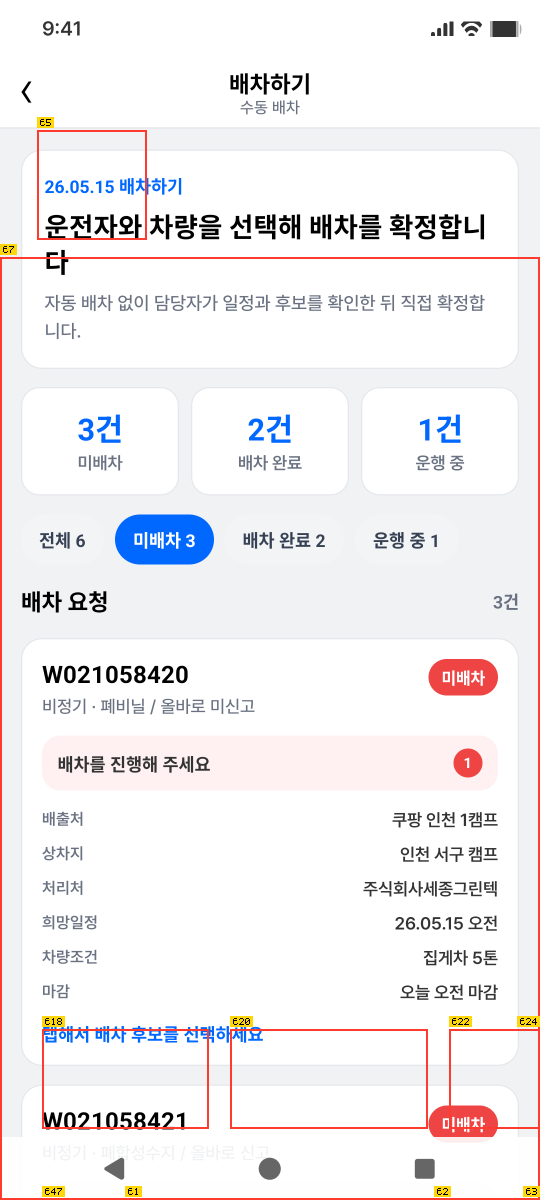 배차담당자 미배차 목록