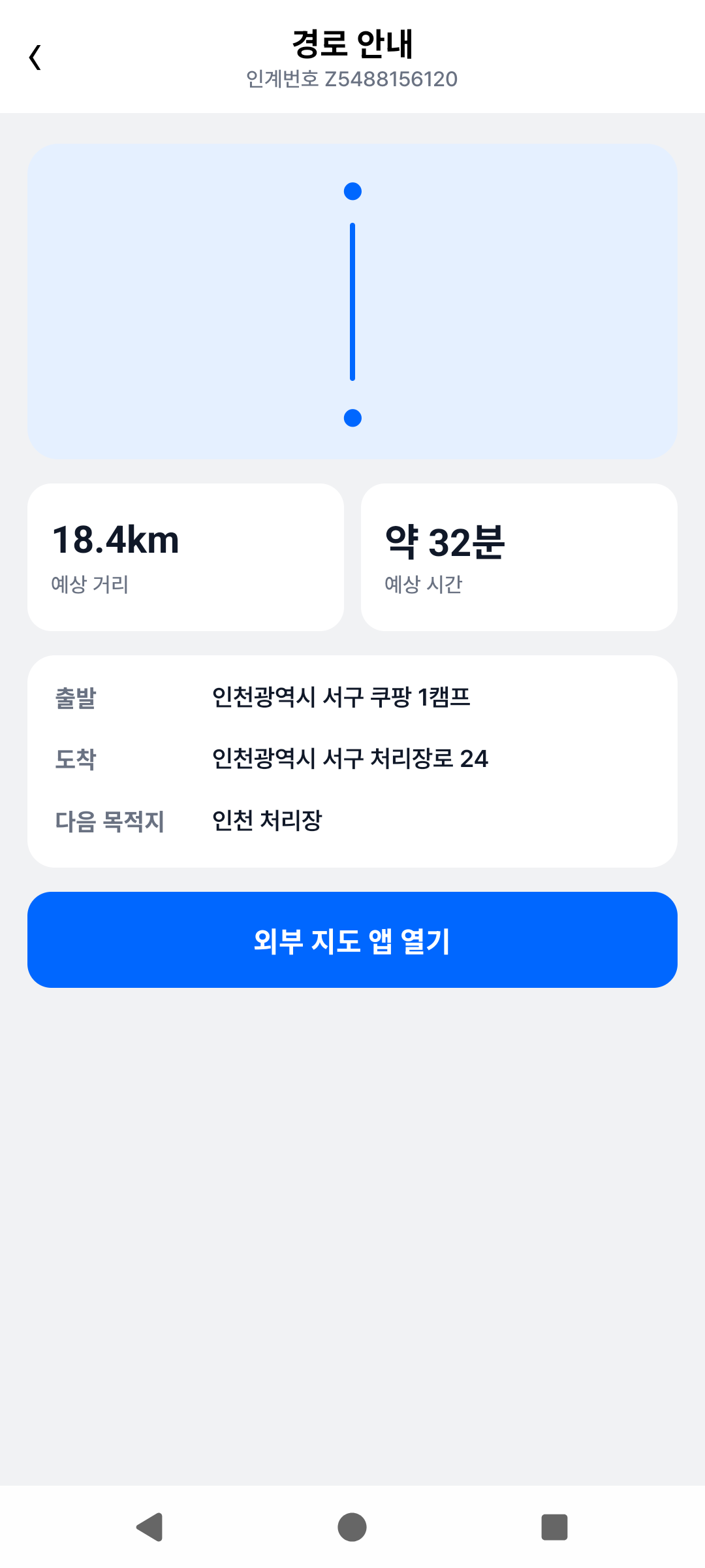 운전자 경로 안내 구현