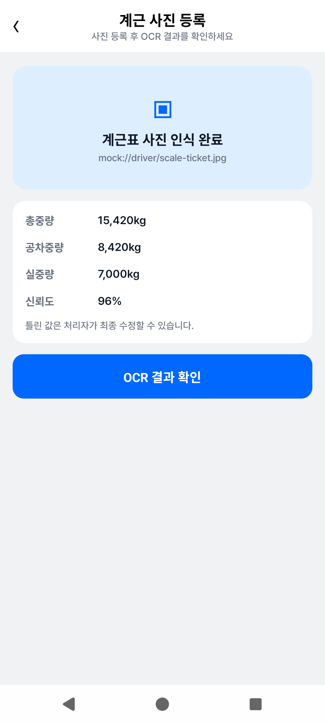driver OCR result