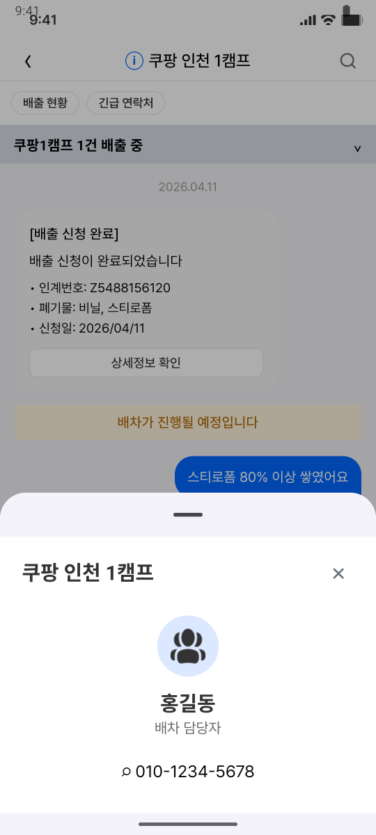 채팅 연락처 bottom sheet 구현