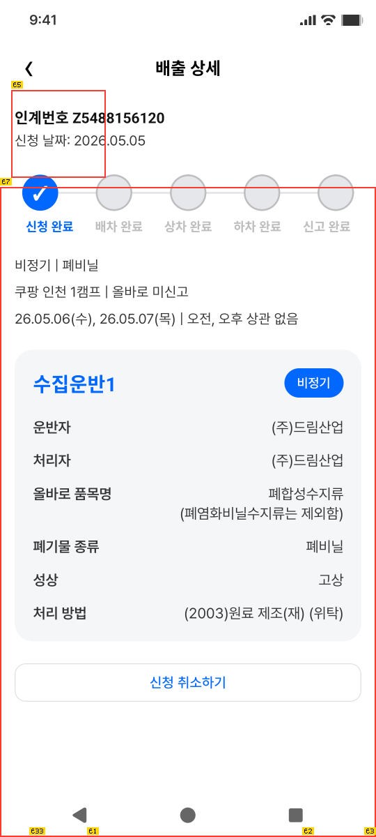 배출 상세 agent-device capture