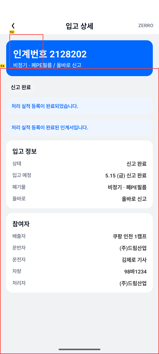 처리 실적 완료