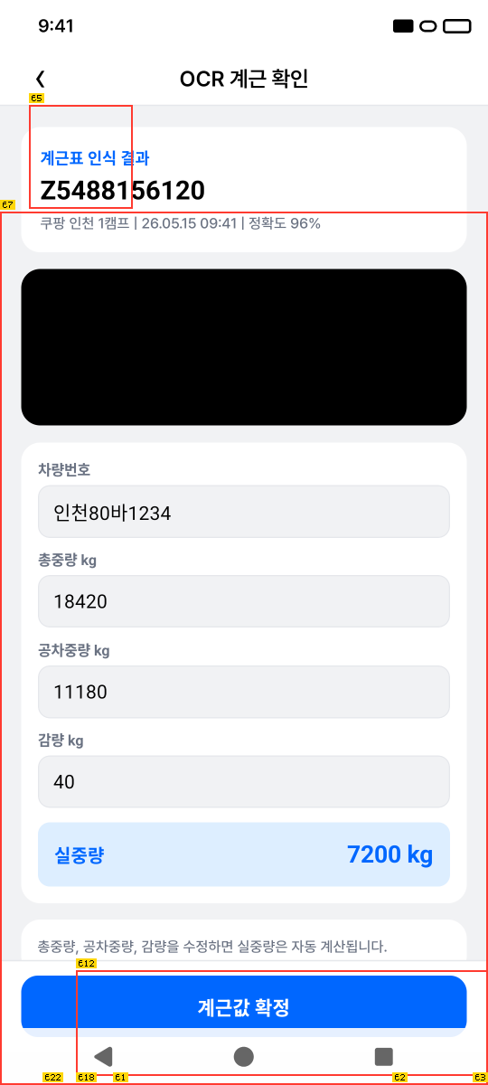 처리자 OCR 확인