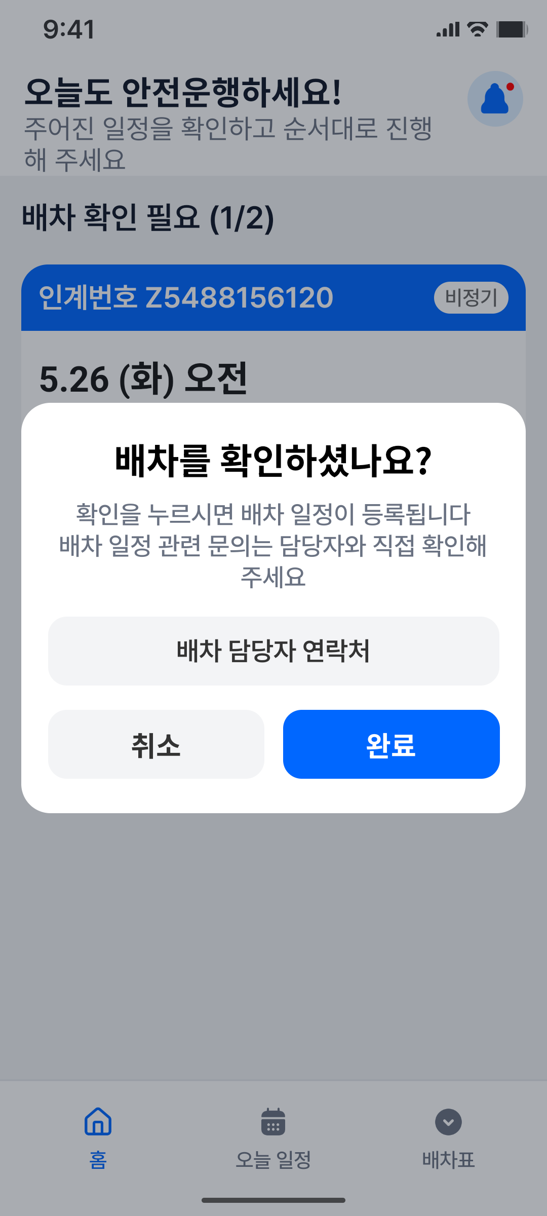 Driver confirm font large