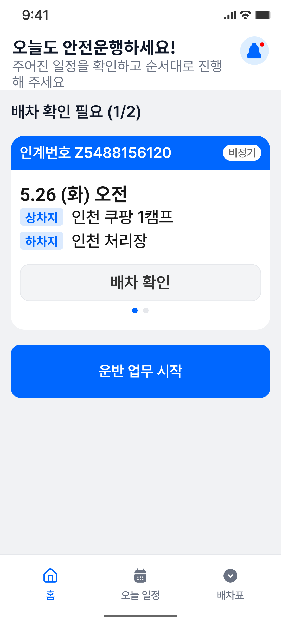 Driver home font large