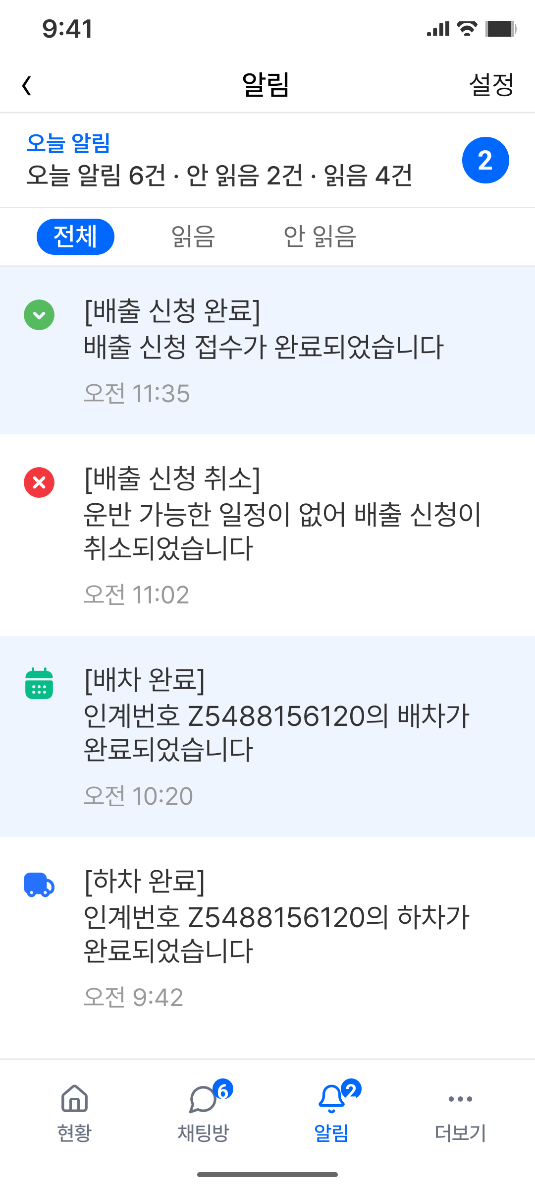 Emitter notifications font large