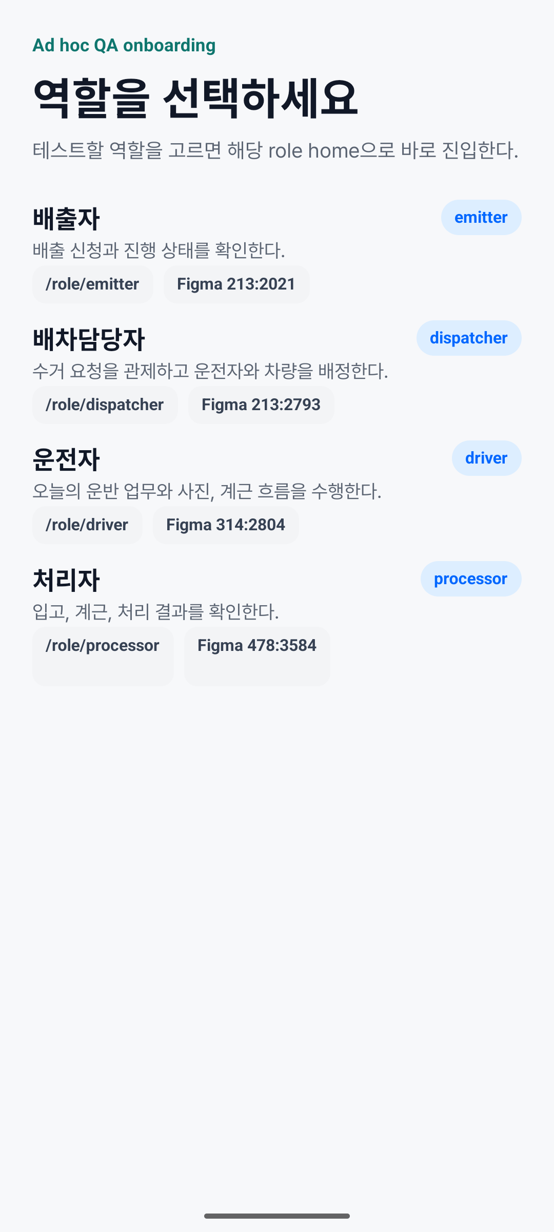 Onboarding baseline