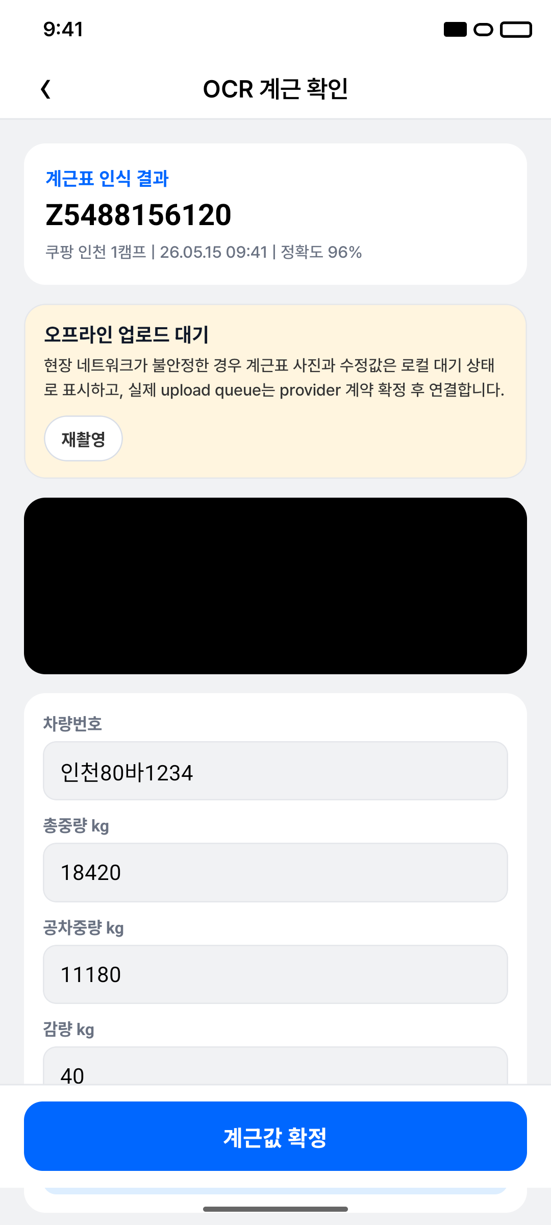 처리자 OCR provider offline