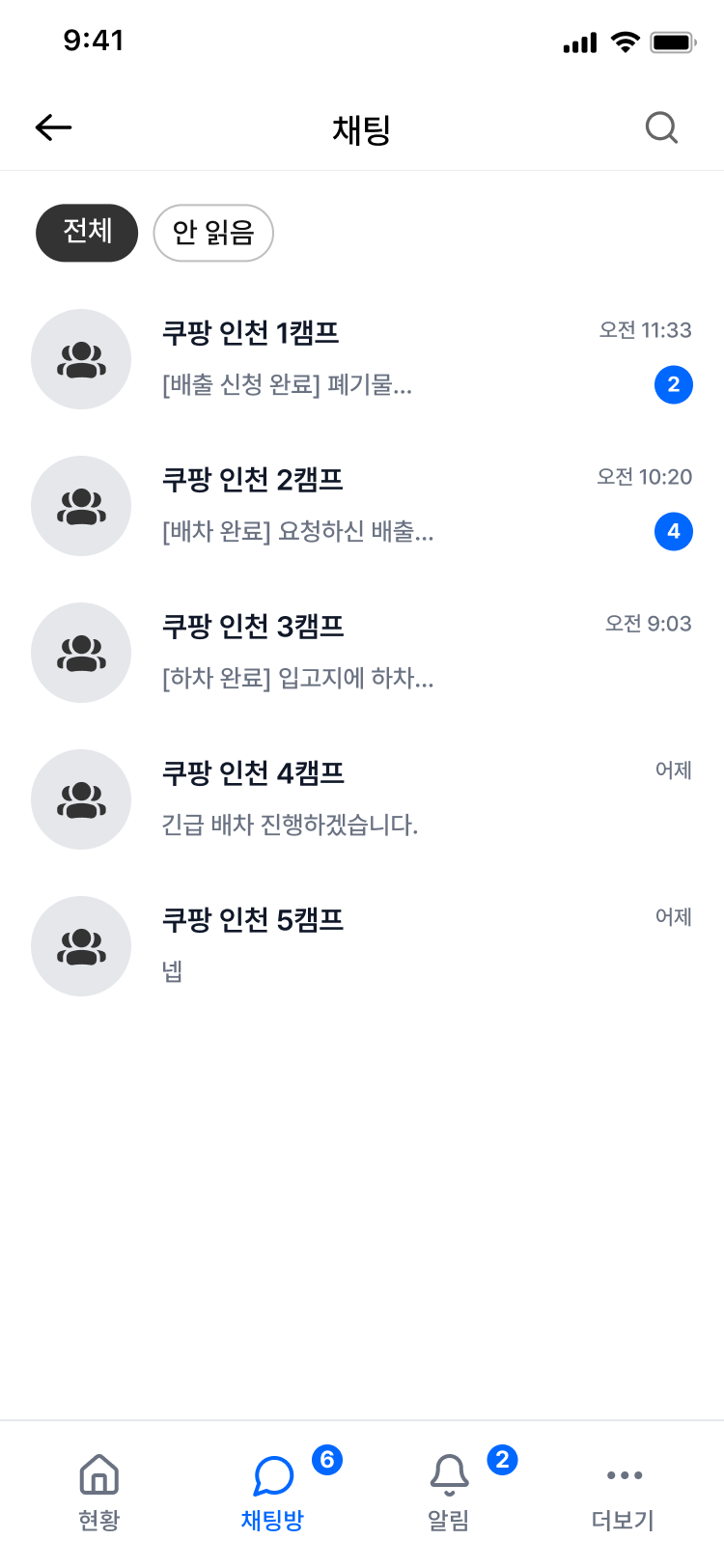 채팅 목록 screenshot