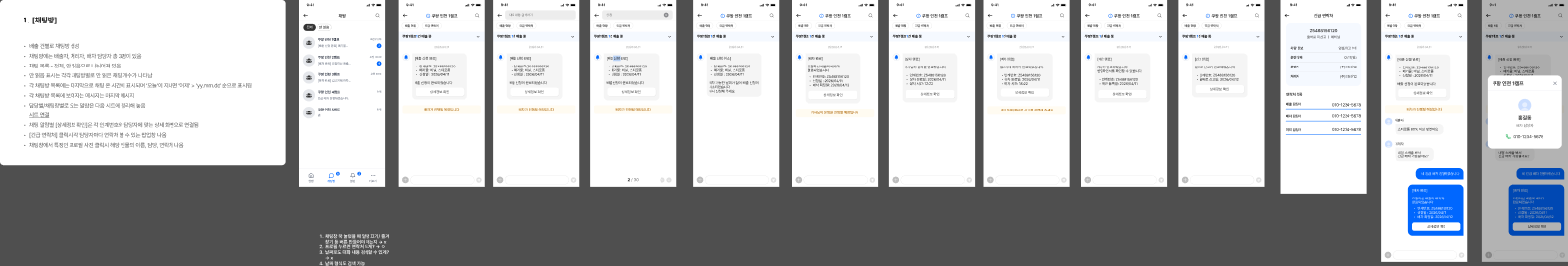채팅방 app overview screenshot