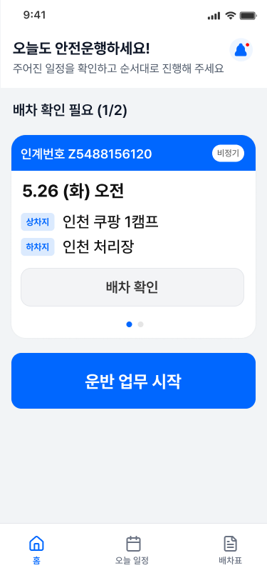 운전자 홈 Figma exact 후보
