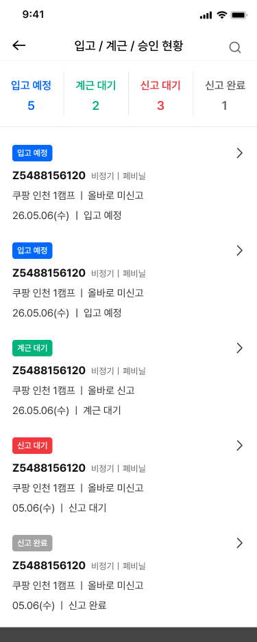 처리자 입고/계근 Figma exact 후보