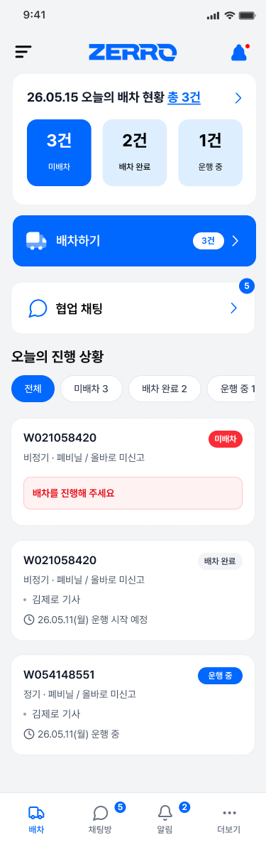 배차담당자 홈 Figma exact