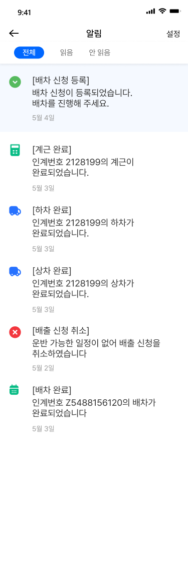배차담당자 알림 Figma exact