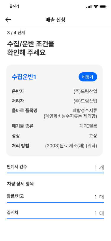 Figma 수집 운반 조건 확인
