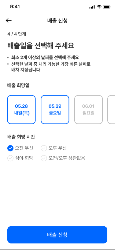 Figma 배출 희망일 선택