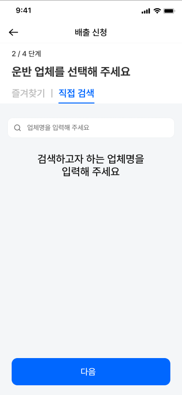 운반 업체 직접 검색 empty Figma exact