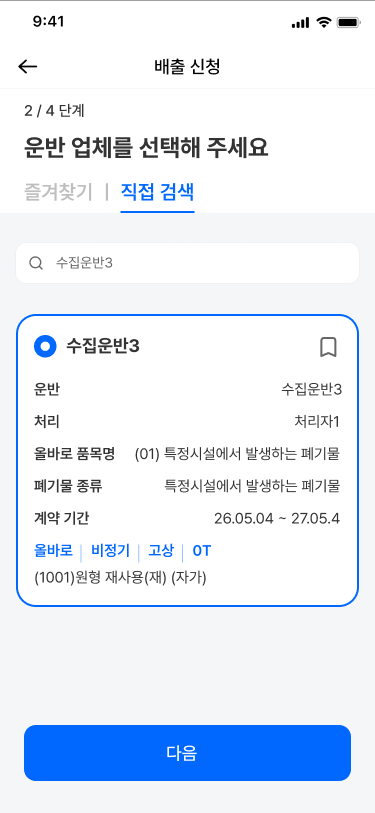 Figma 운반업체 검색 결과
