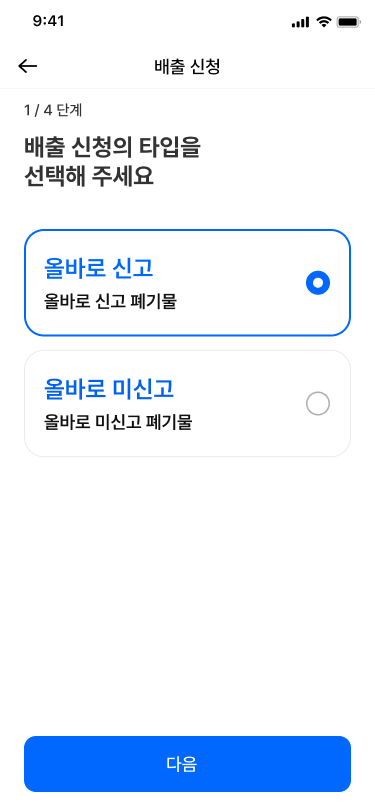 Figma 신청 타입 선택
