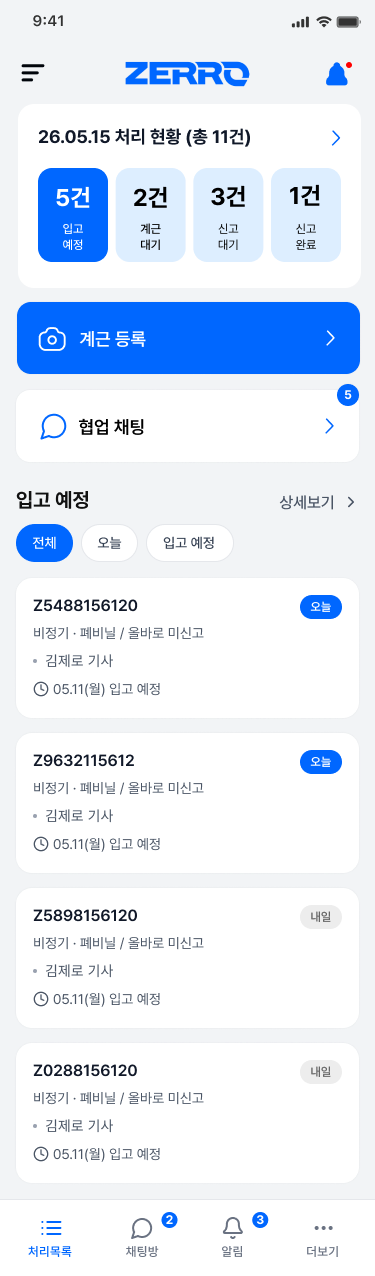 Figma 처리자 입고 예정 목록