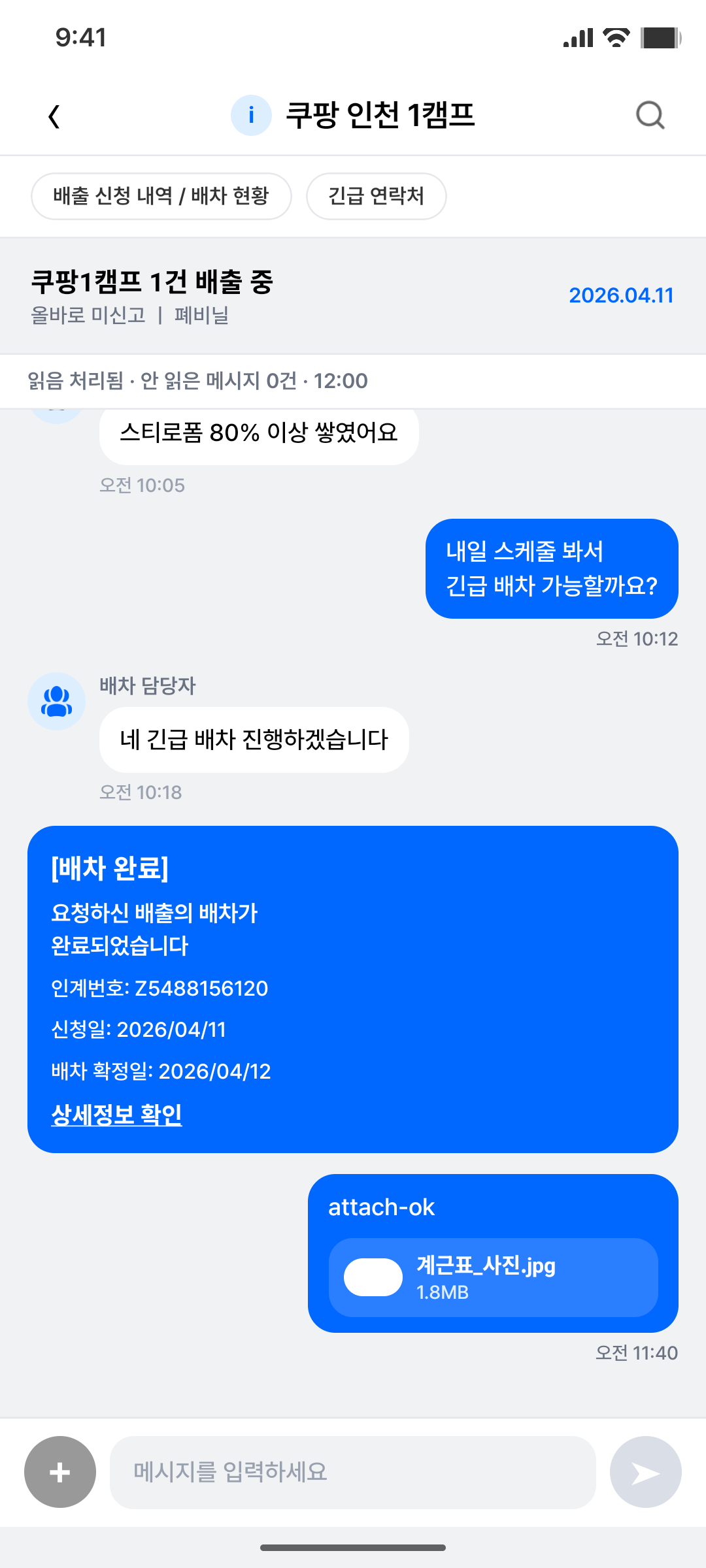 채팅 첨부 provider pending 구현