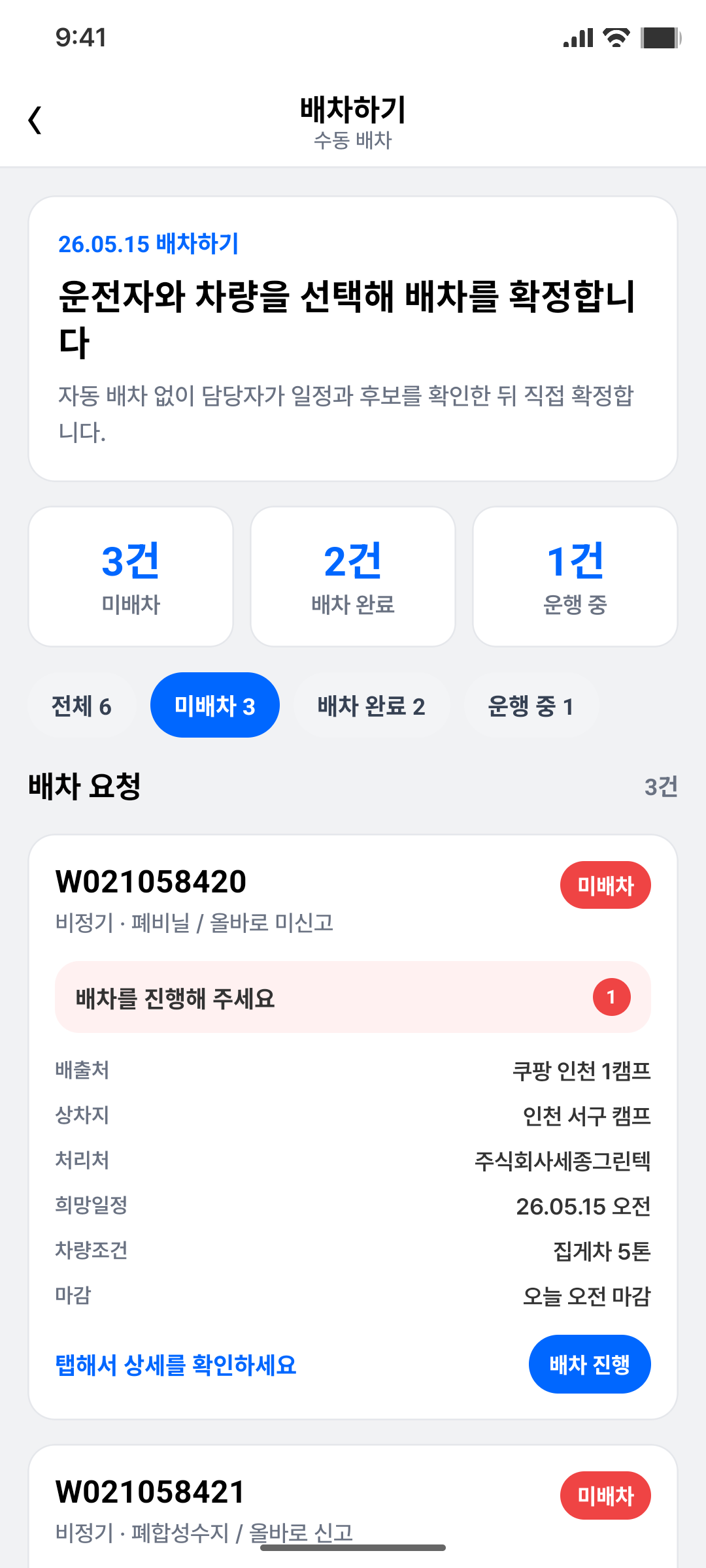 배차하기 구현