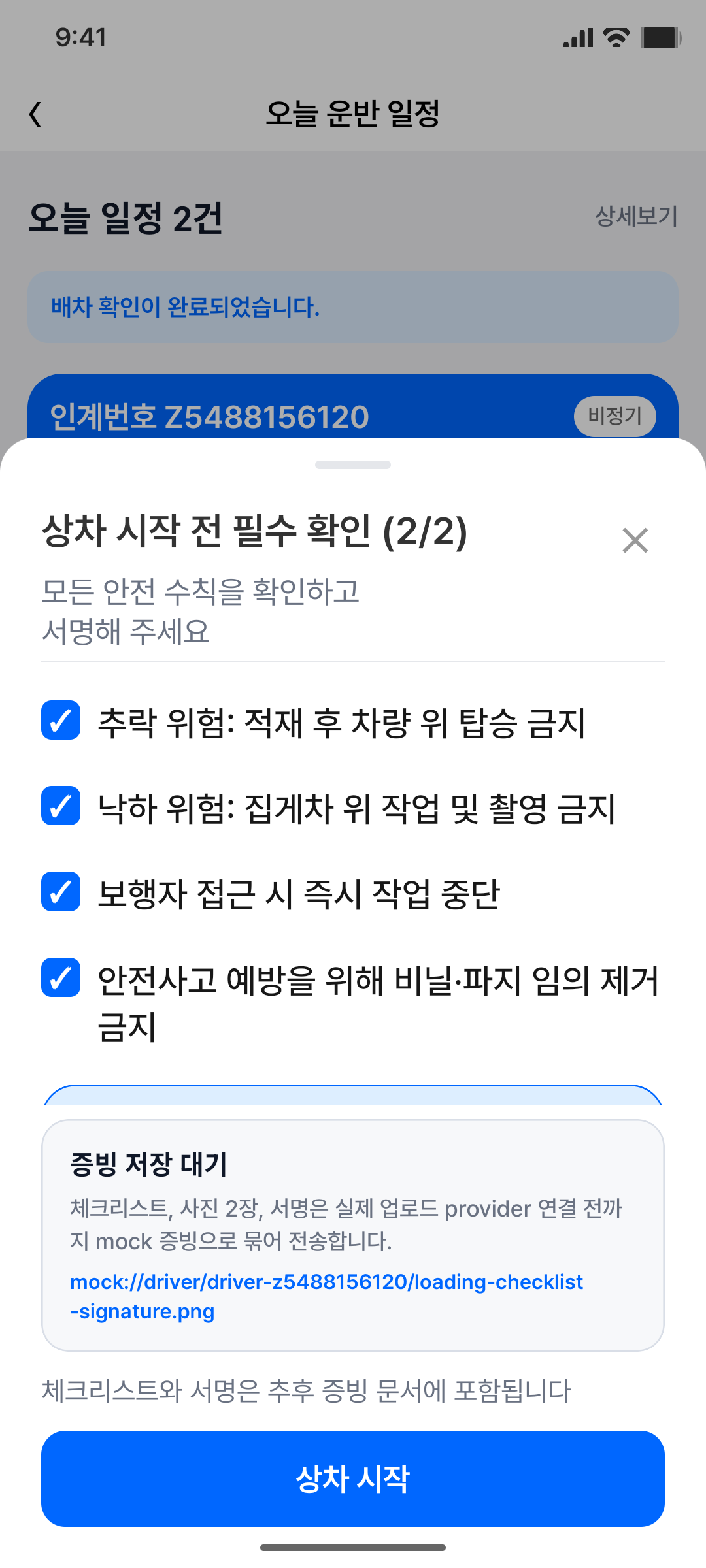 운전자 상차 proof 구현