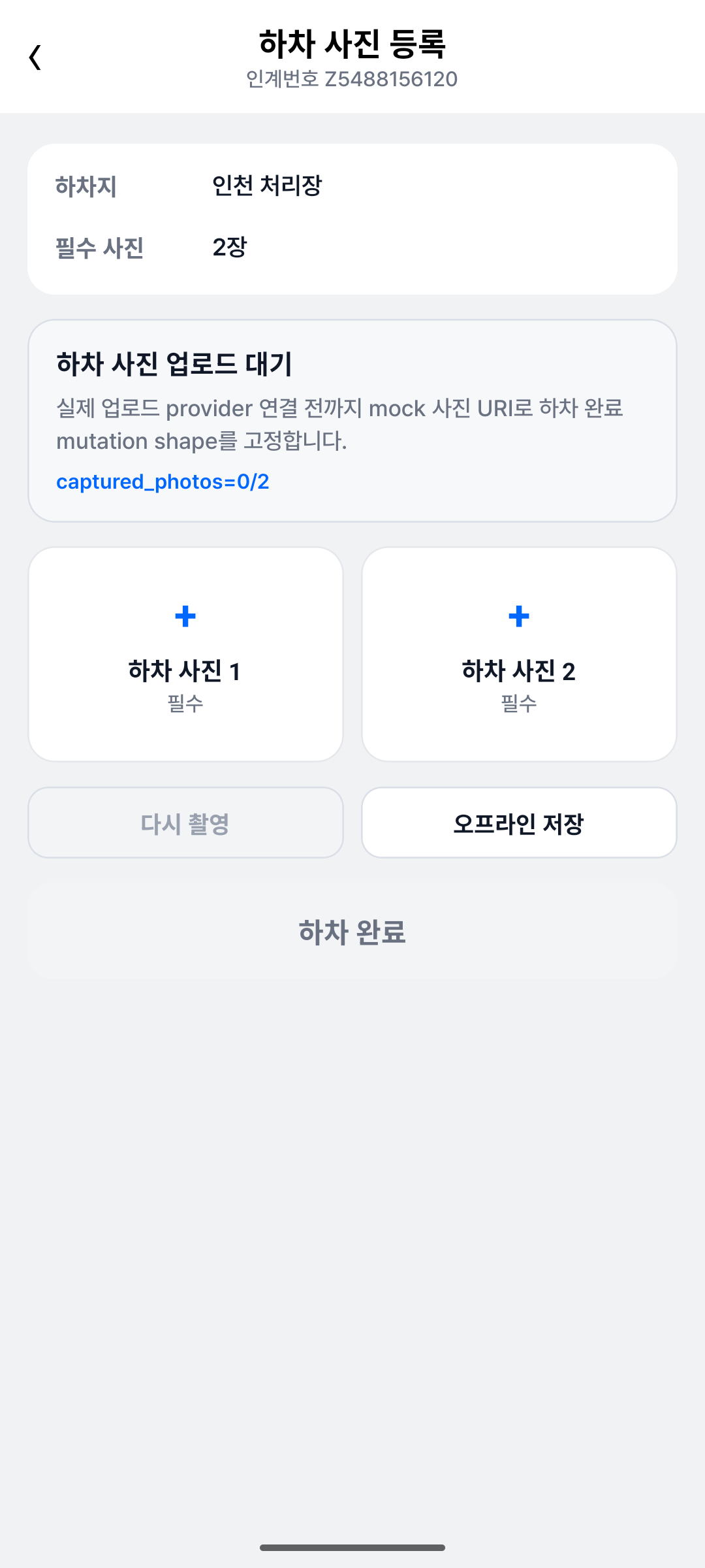 운전자 하차 proof 구현
