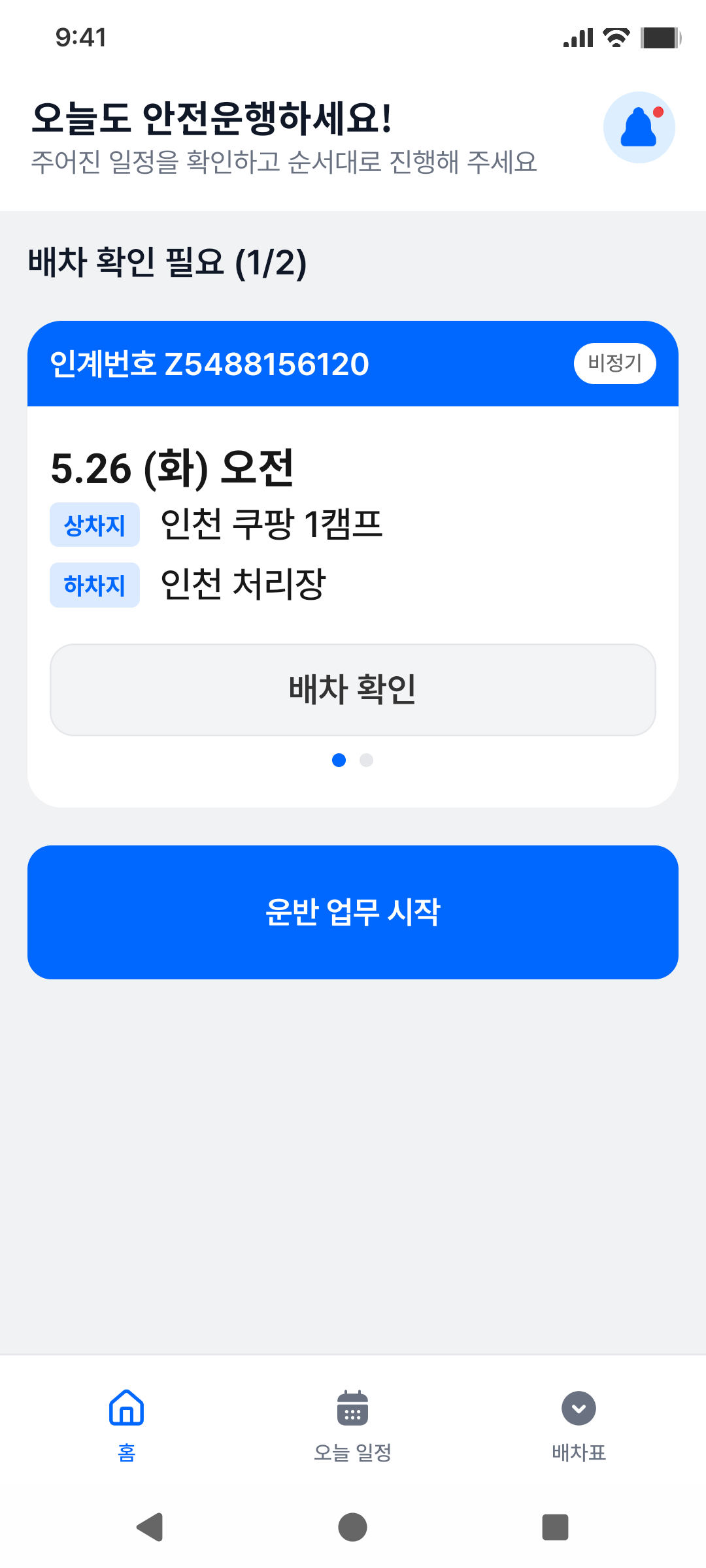 driver home screenshot