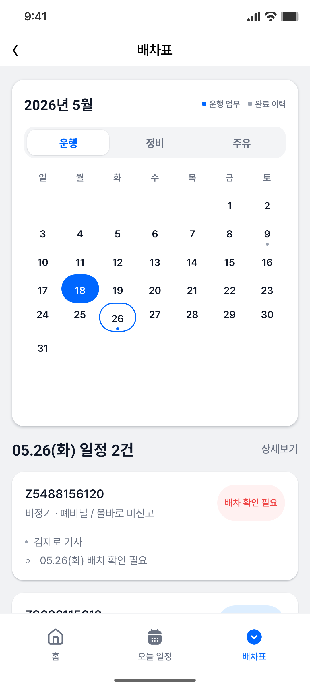 운전자 배차표 구현