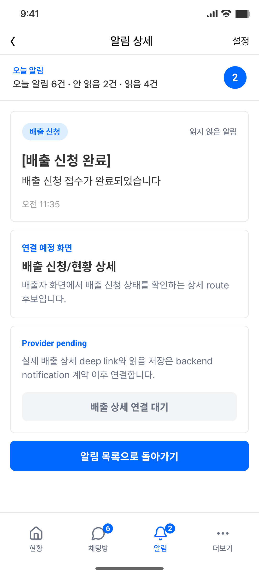 emitter notification detail provider pending