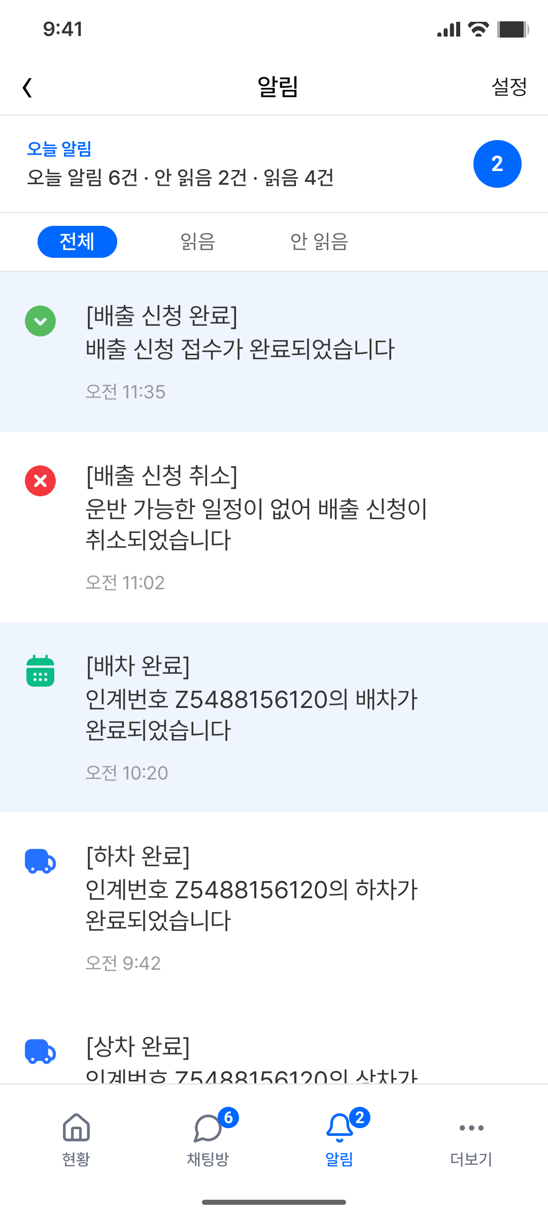 배출자 알림 구현 clean