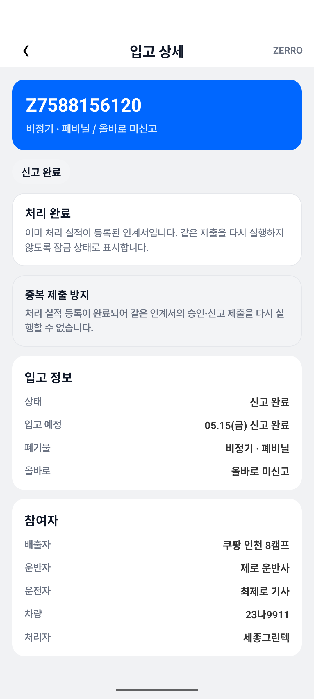 처리자 replay guard 구현