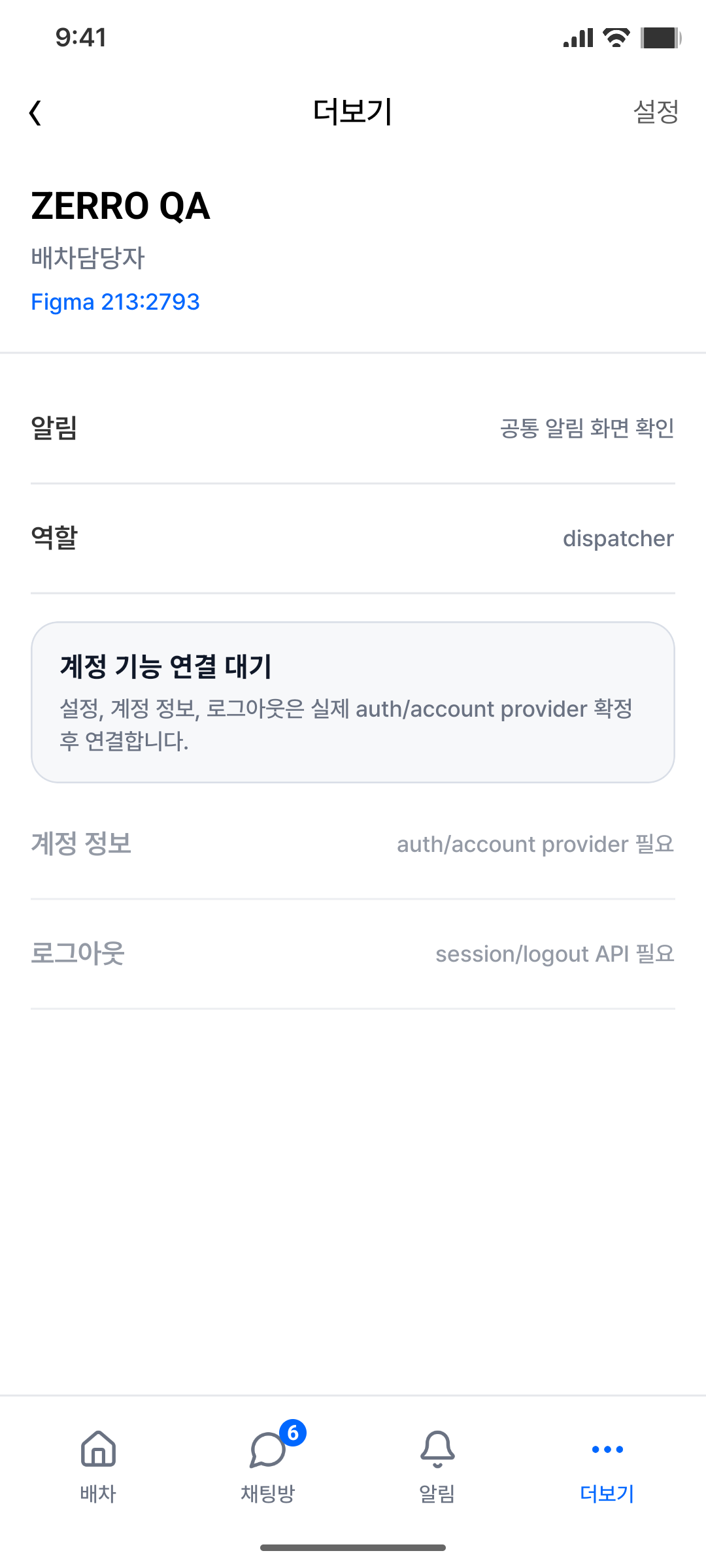 배차담당자 더보기 구현