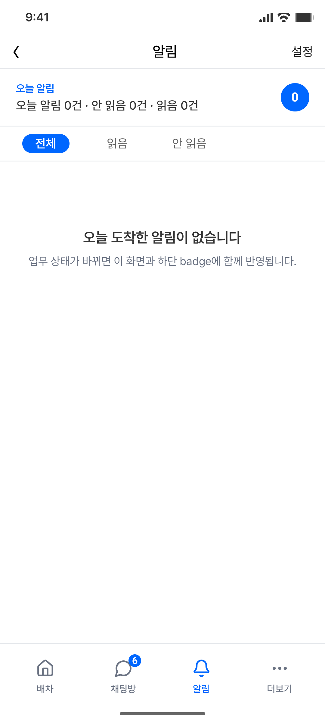 배차담당자 알림 구현