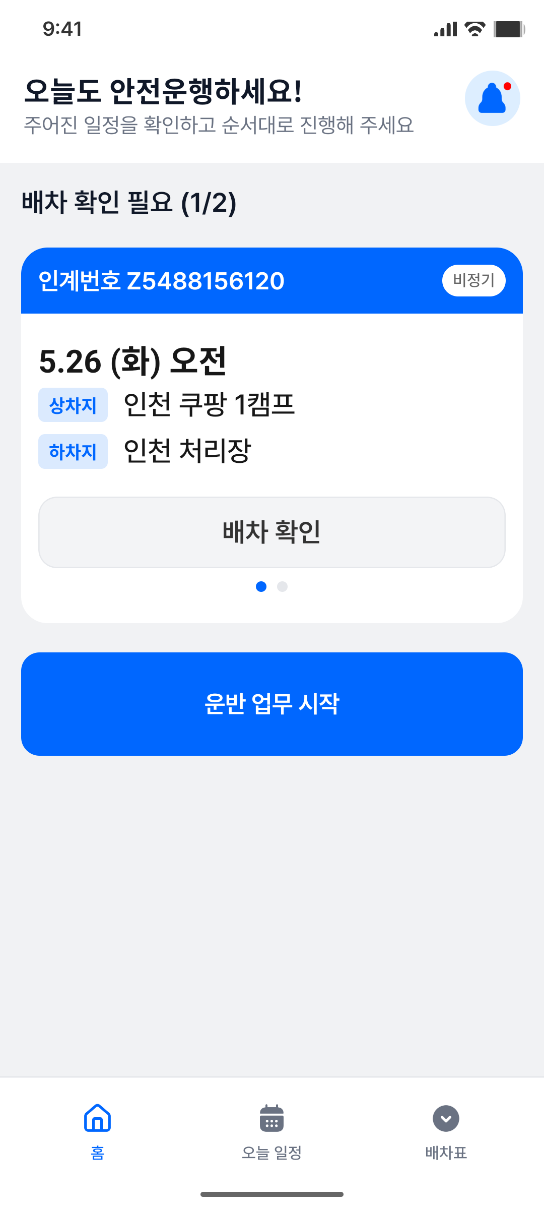 운전자 홈 구현