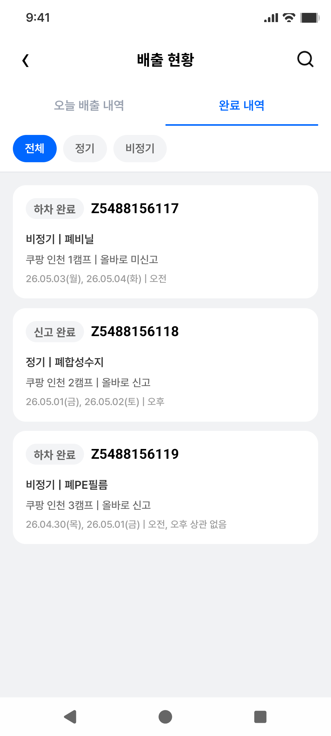 Actual 배출 완료 내역 flow