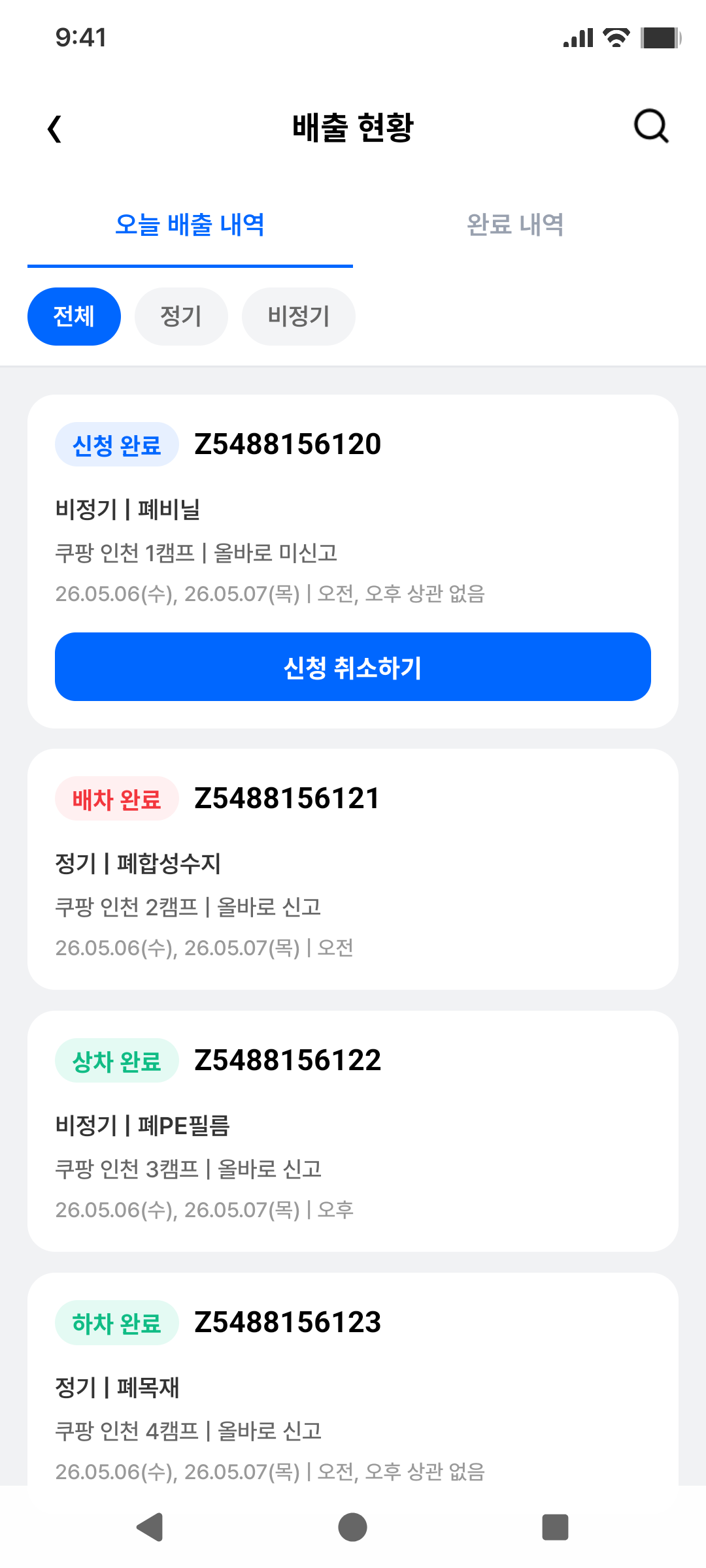 오늘 배출 내역 Maestro capture