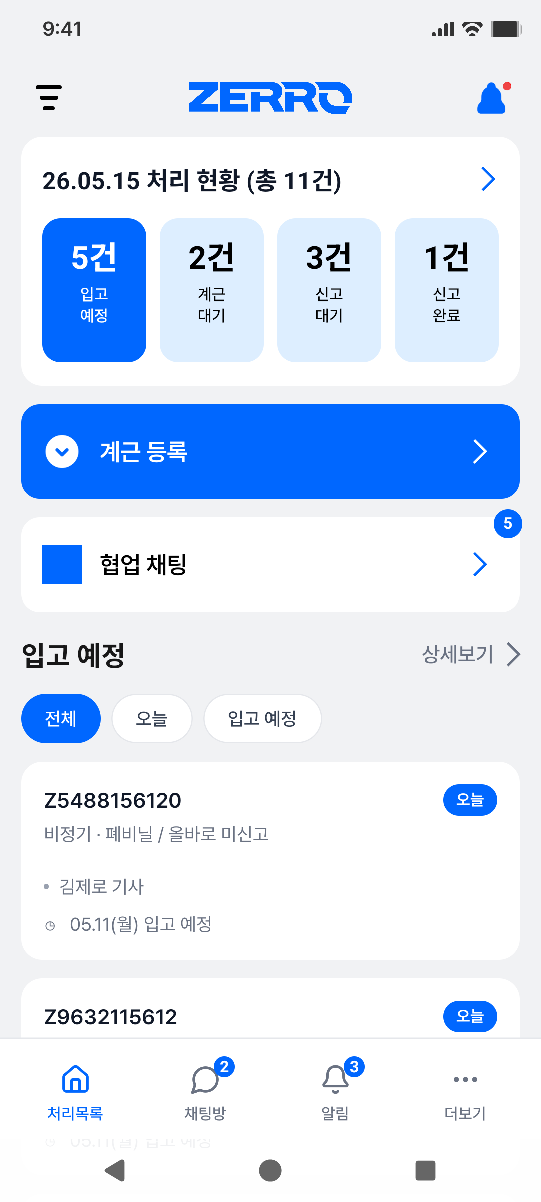 처리자 홈 구현