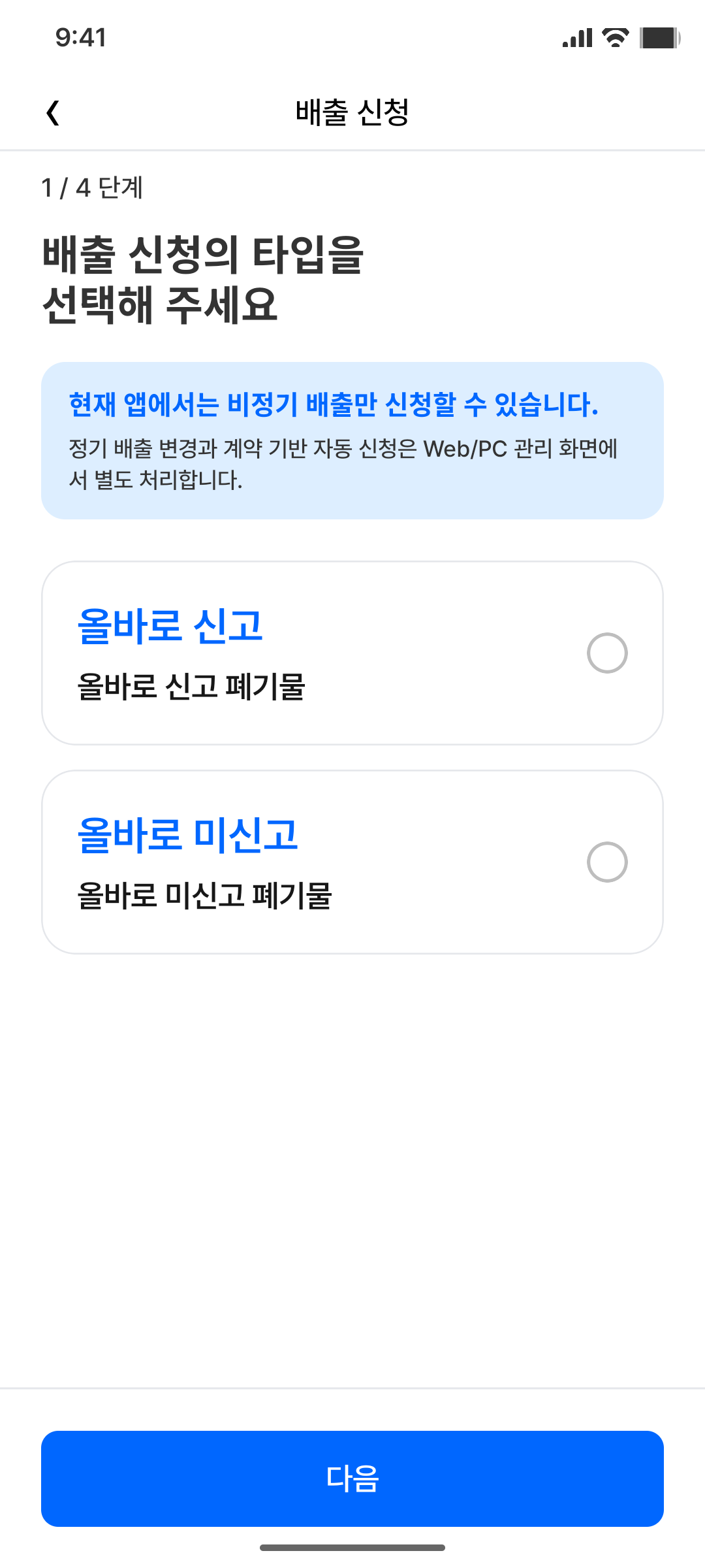 Actual 신청 타입 선택